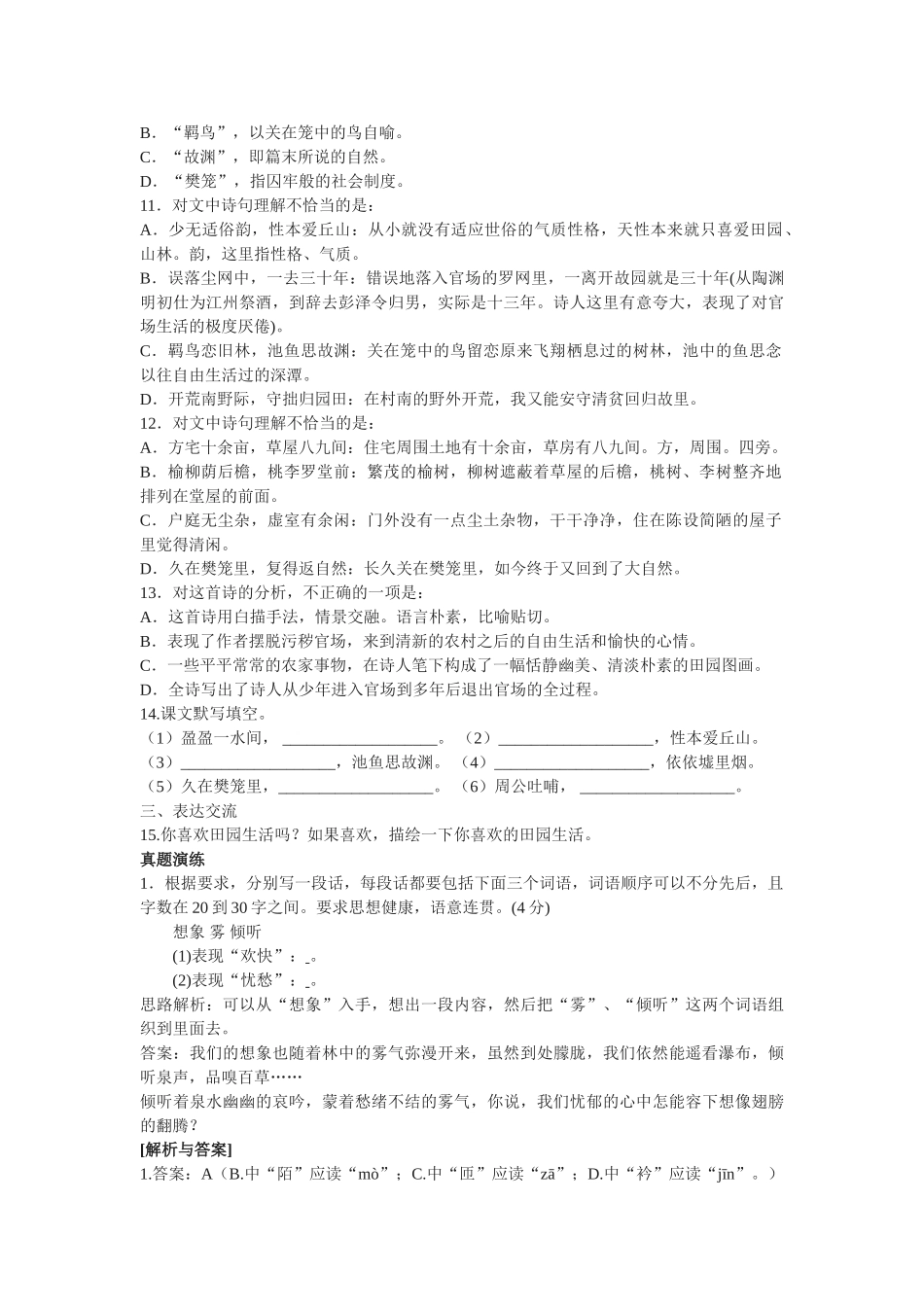 汉魏晋诗三首 练习_第2页