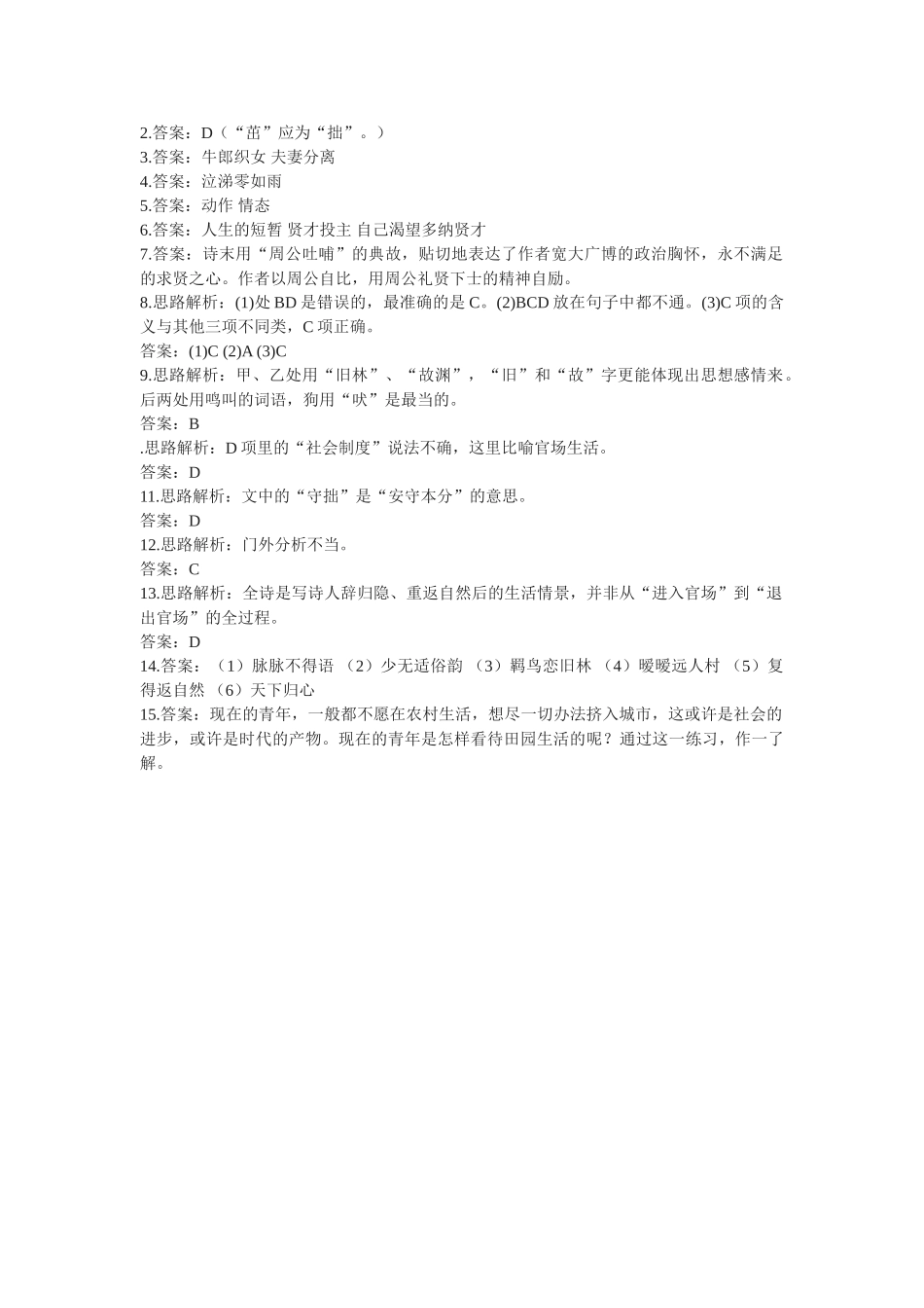 汉魏晋诗三首 练习_第3页