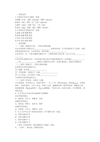 汉魏晋诗三首 练习