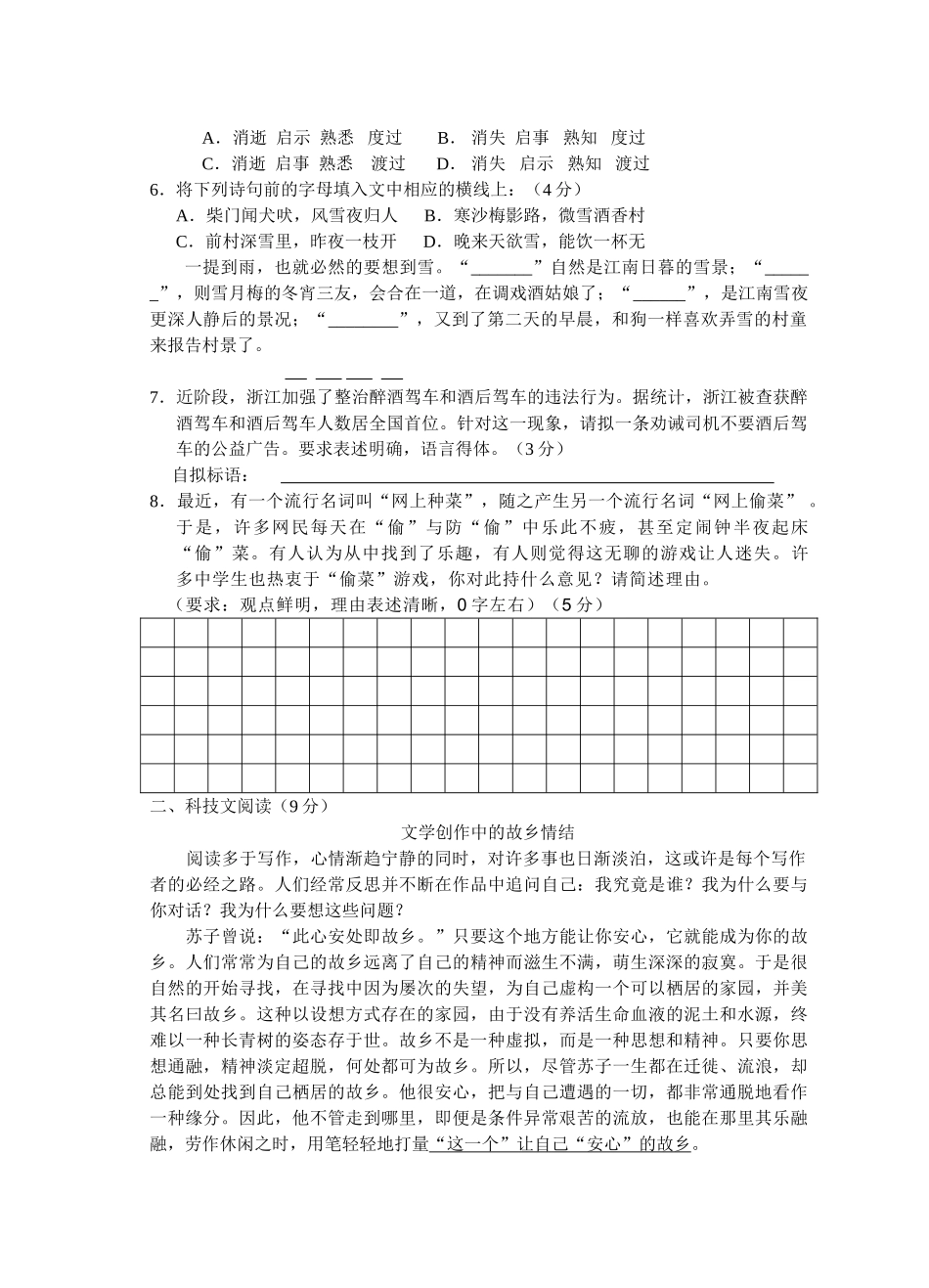 杭绍金温衢七校学第一学期联考试卷高一语文_第2页
