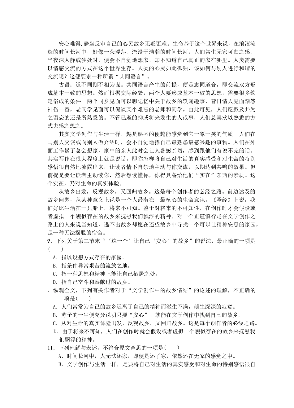 杭绍金温衢七校学第一学期联考试卷高一语文_第3页