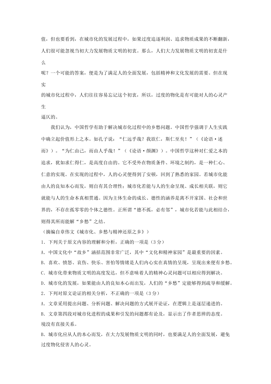 河南省名校联盟学高一语文上学期期中试题_第2页