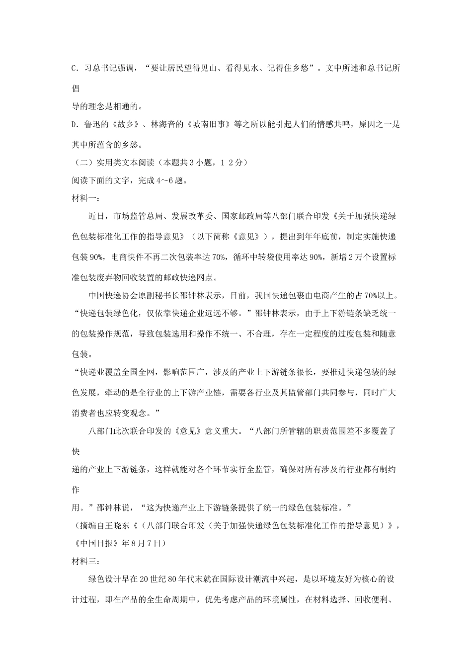 河南省名校联盟学高一语文上学期期中试题_第3页