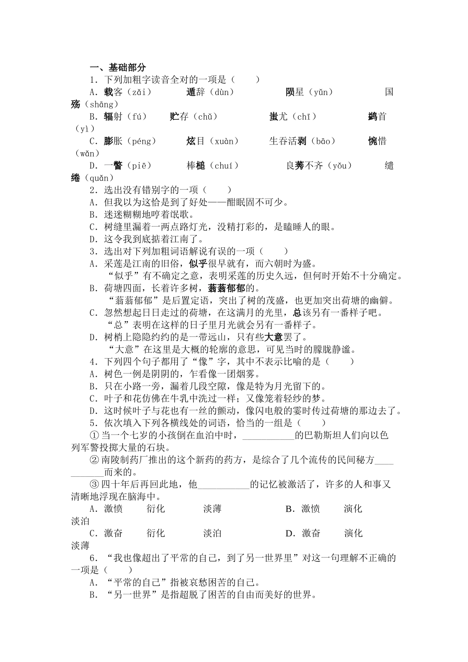 荷塘月色 练习_第1页