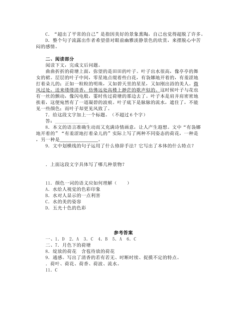 荷塘月色 练习_第2页