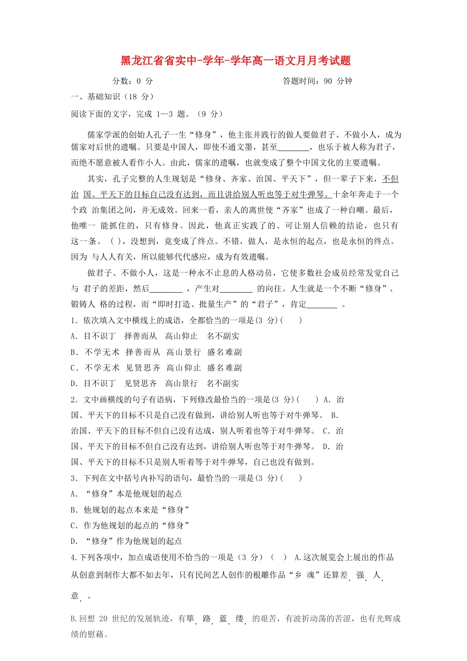 黑龙江省省实中学学高一语文月月考试题_第1页
