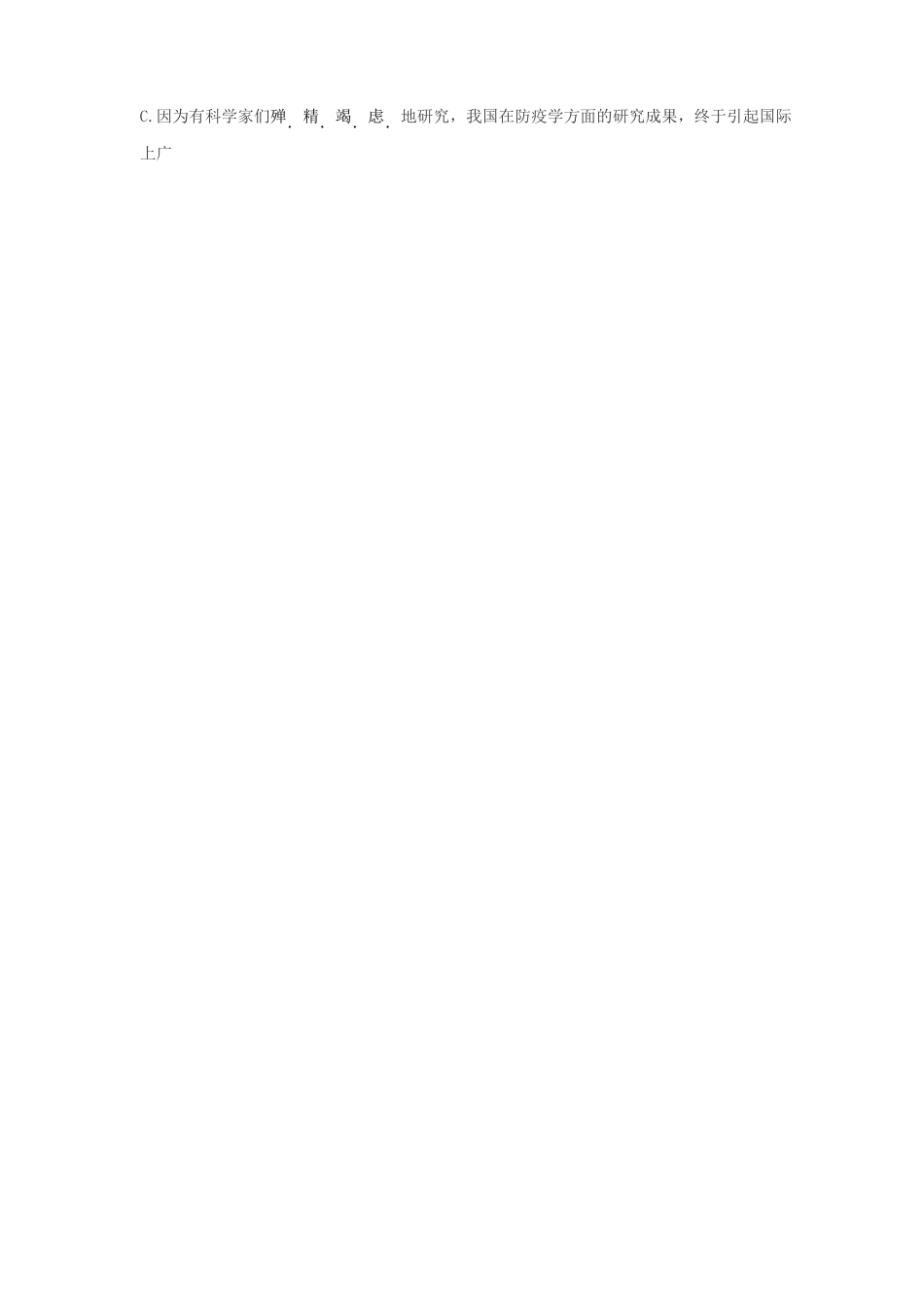 黑龙江省省实中学学高一语文月月考试题_第2页