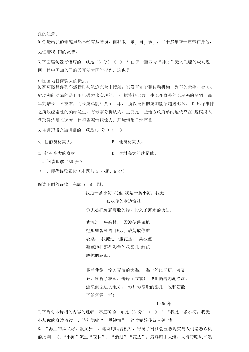 黑龙江省省实中学学高一语文月月考试题_第3页