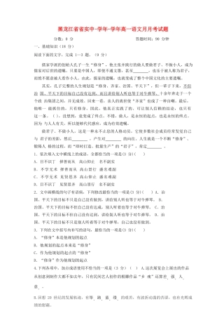 黑龙江省省实中学学高一语文月月考试题
