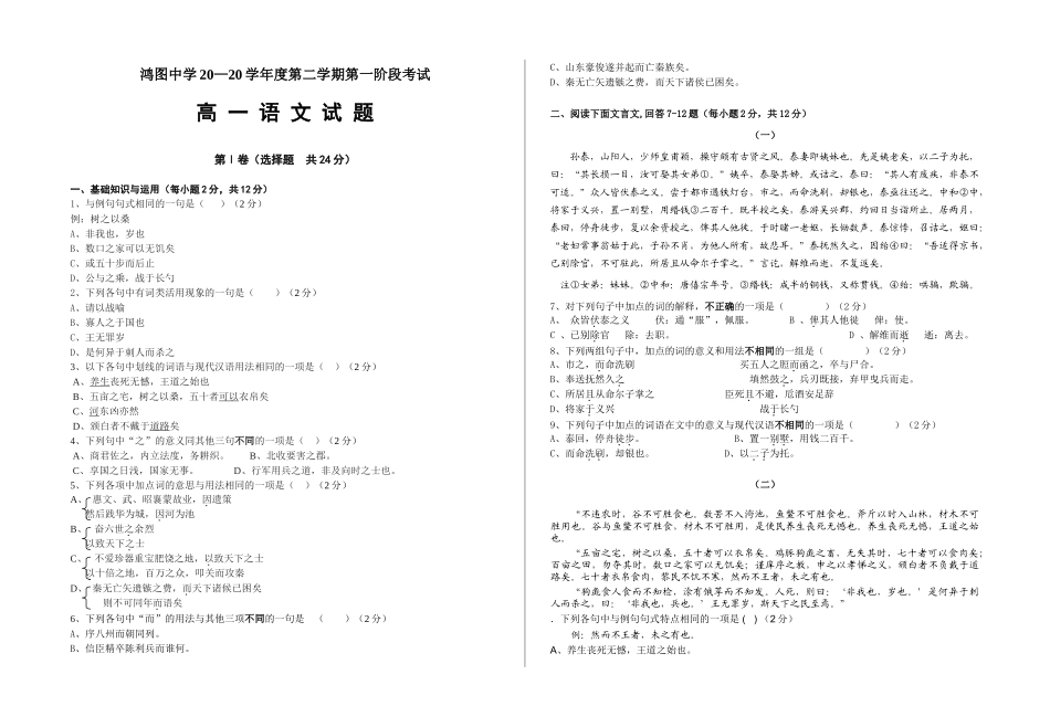 鸿图中学学度第二学期第一阶段考试高一语文试题_第1页