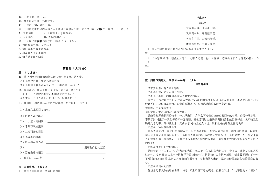 鸿图中学学度第二学期第一阶段考试高一语文试题_第2页