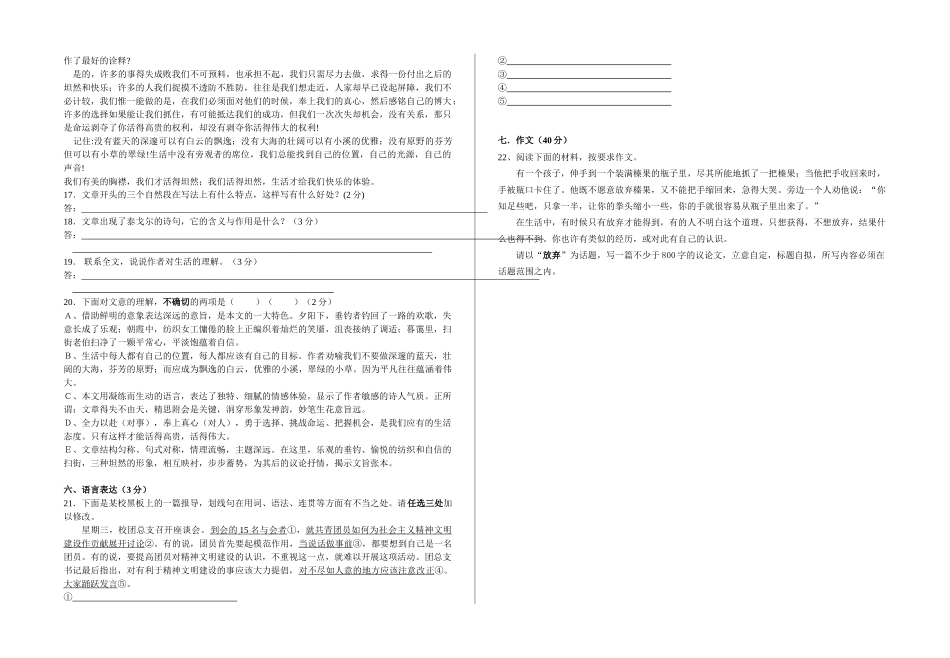 鸿图中学学度第二学期第一阶段考试高一语文试题_第3页