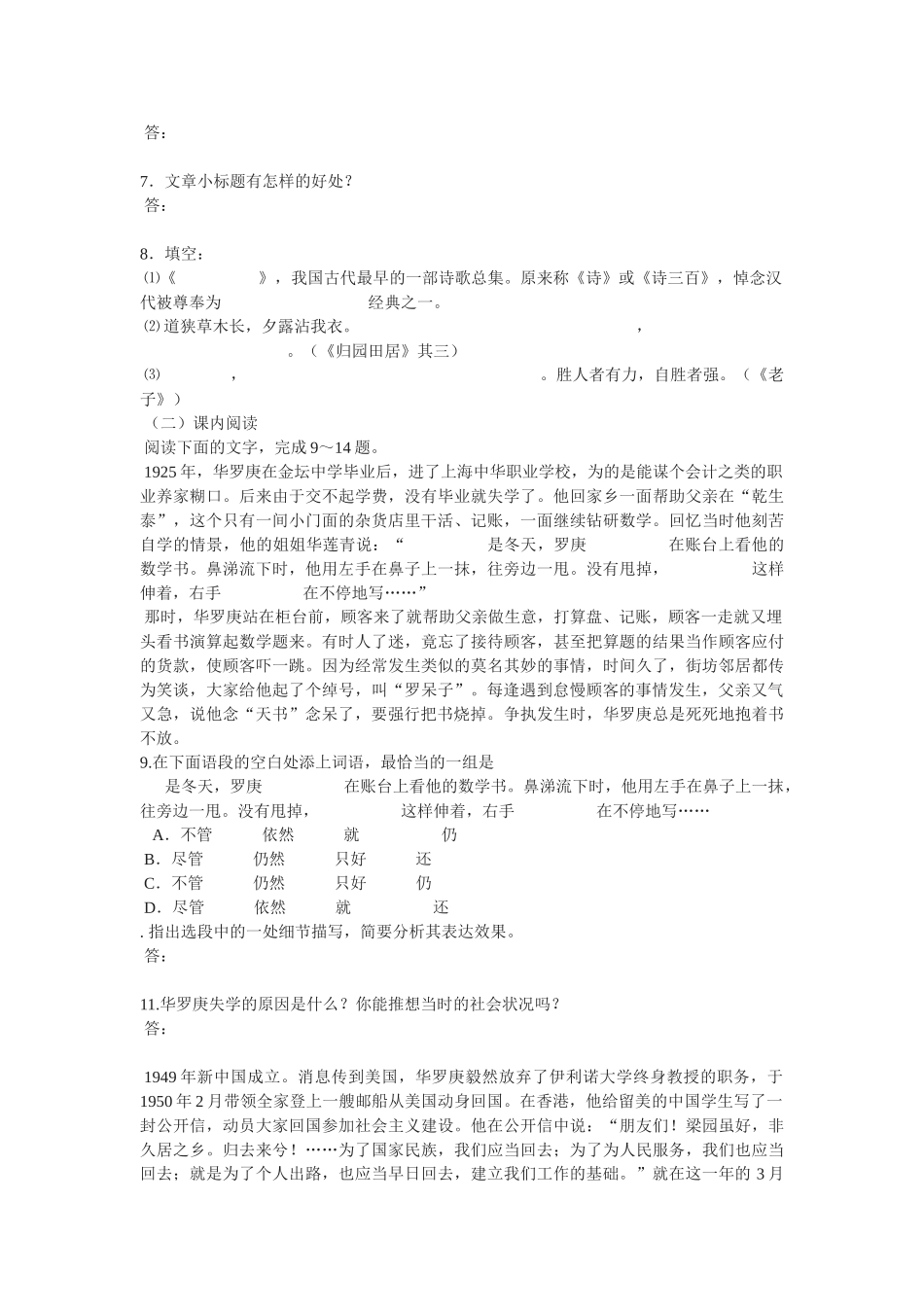 华罗庚测试练习题_第2页