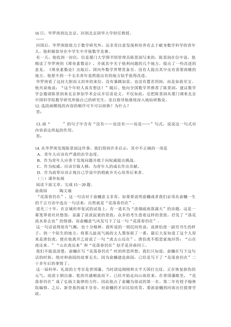 华罗庚测试练习题_第3页