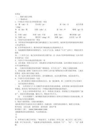 华罗庚测试练习题