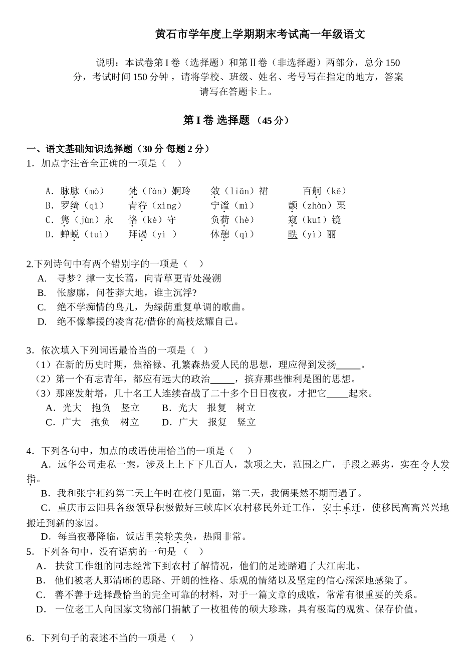 黄石市学年度上学期期末考试高一年级语文_第1页