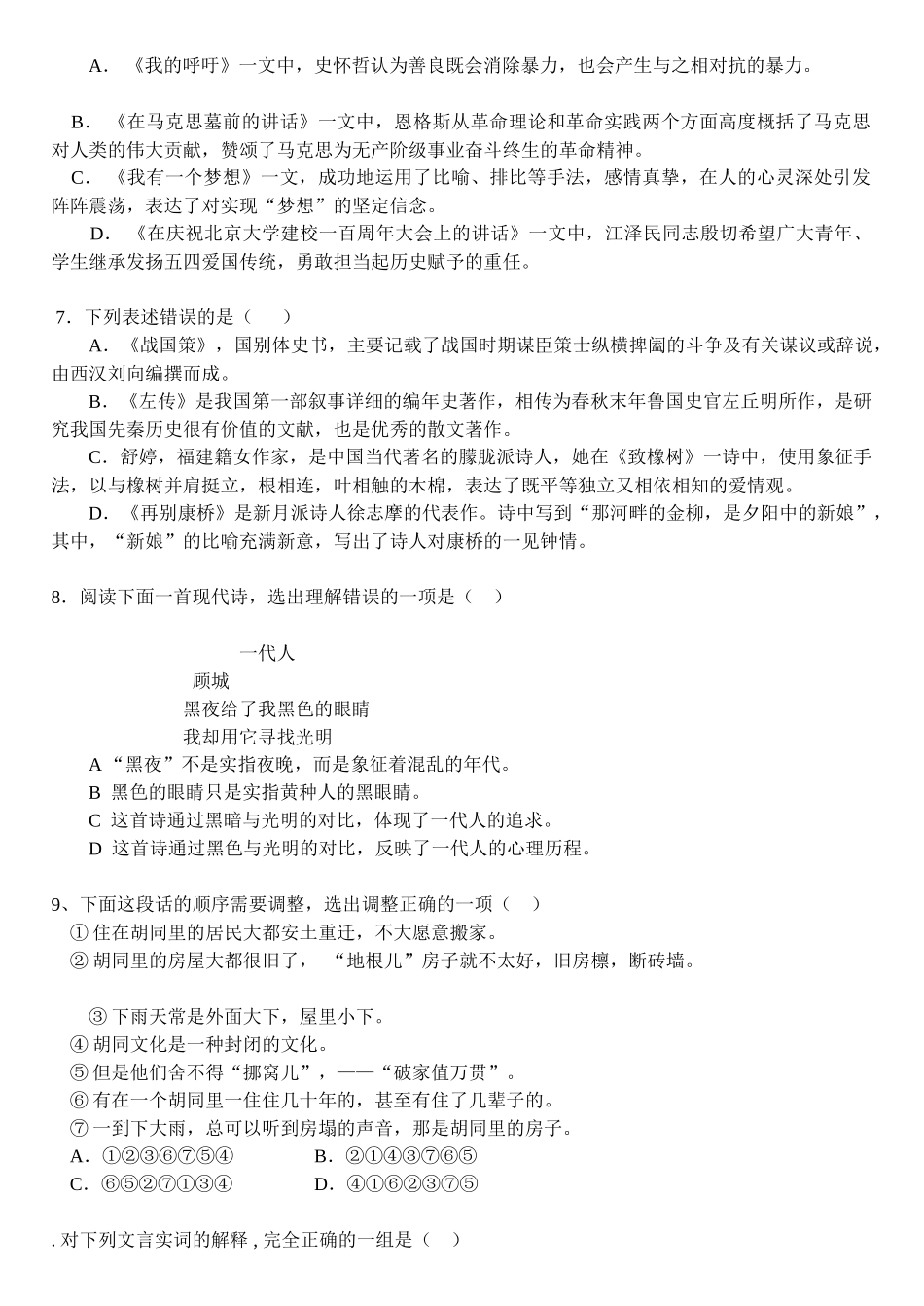 黄石市学年度上学期期末考试高一年级语文_第2页