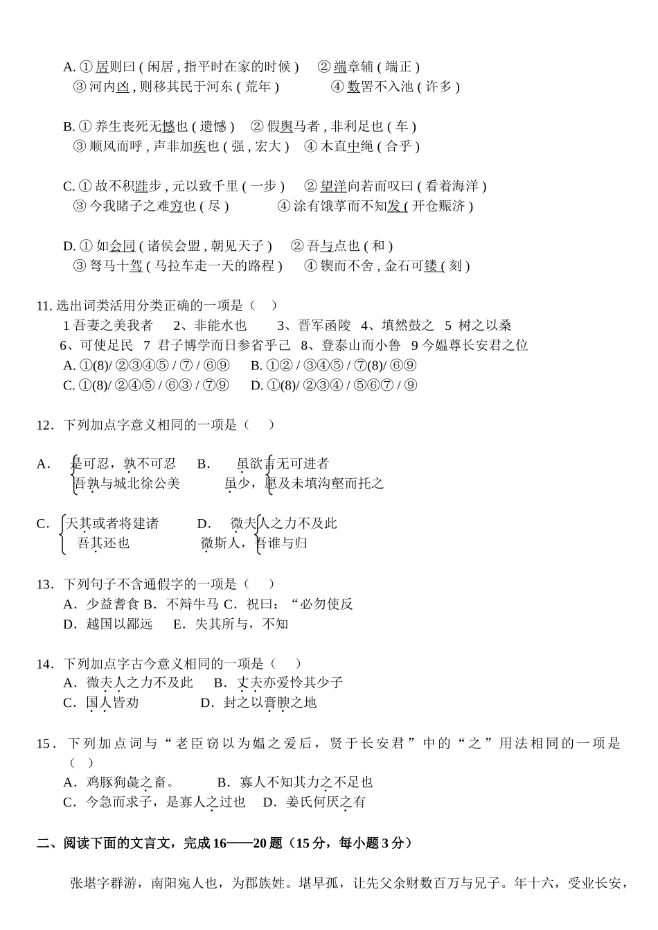 黄石市学年度上学期期末考试高一年级语文_第3页