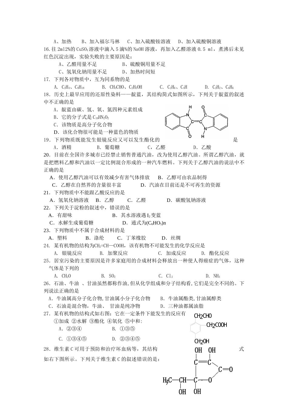 会考复习八  烃的衍生物及糖类油脂蛋白质练习_第2页