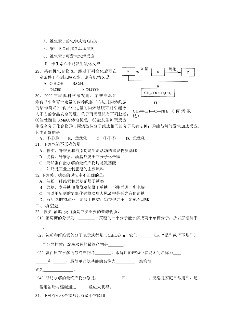 会考复习八  烃的衍生物及糖类油脂蛋白质练习_第3页