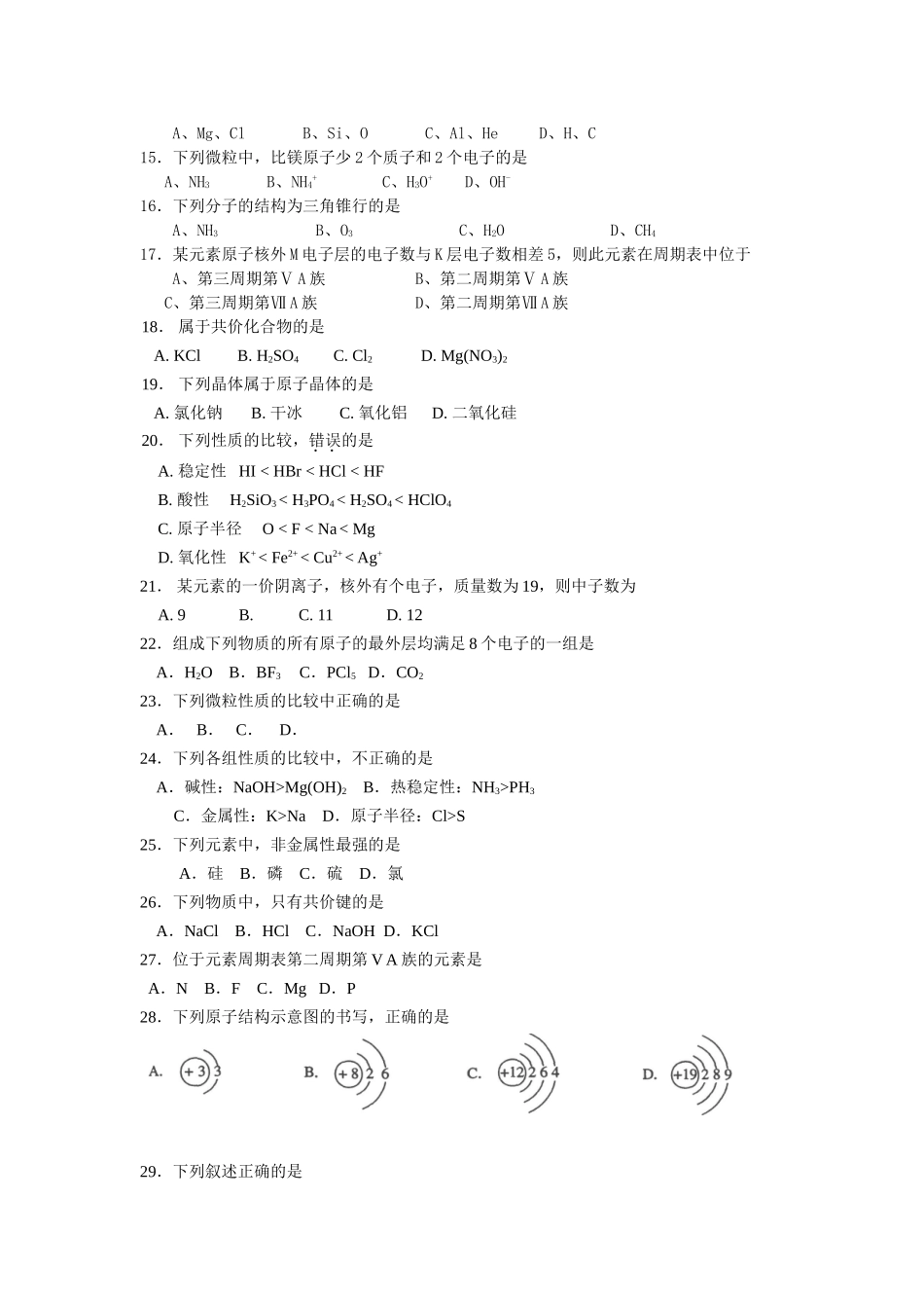 会考复习二  物质结构及元素周期律_第2页