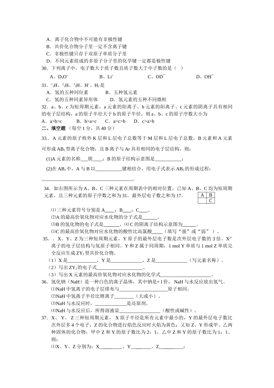 会考复习二  物质结构及元素周期律_第3页