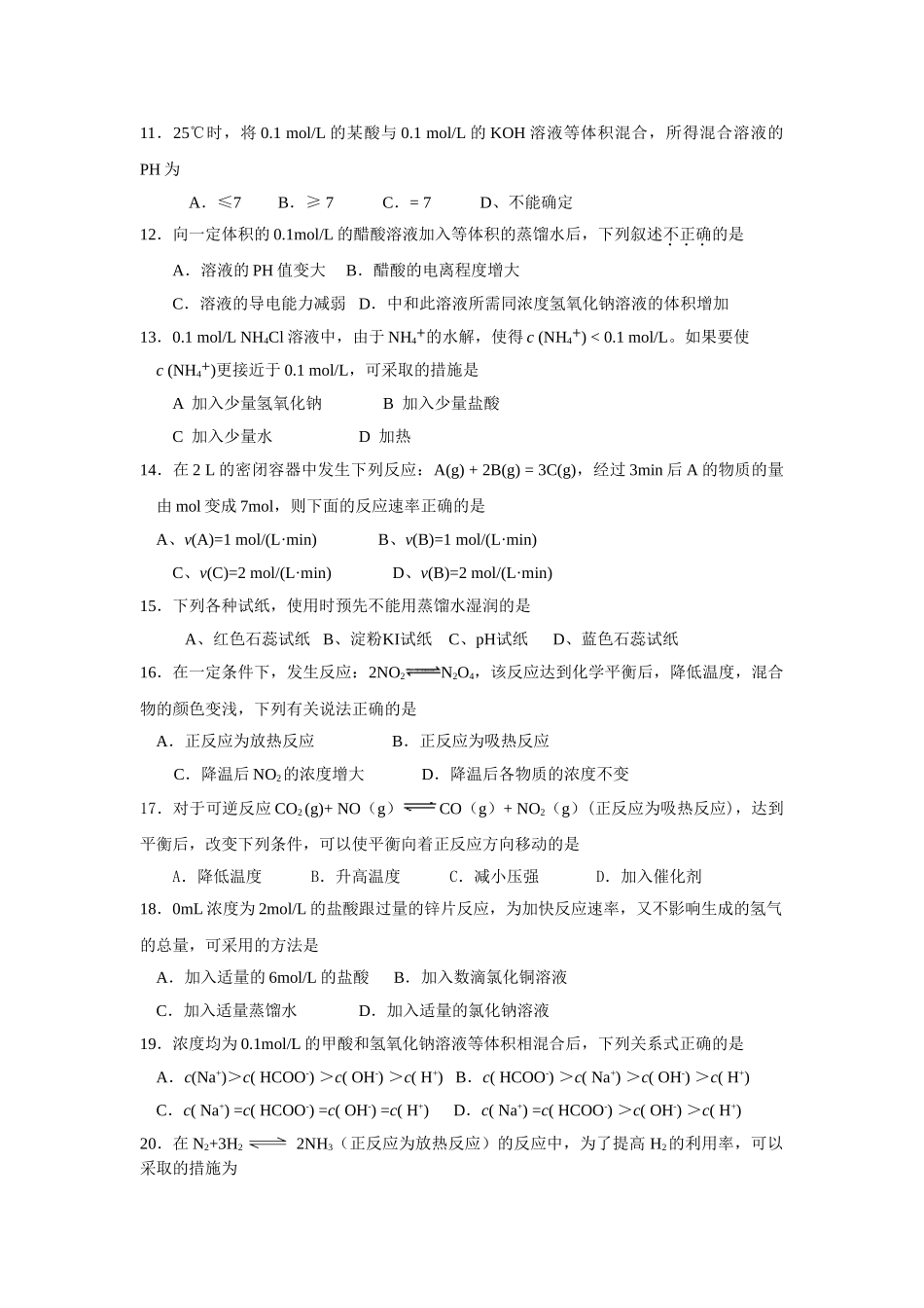 会考复习五化学平衡及电离水解平衡_第2页