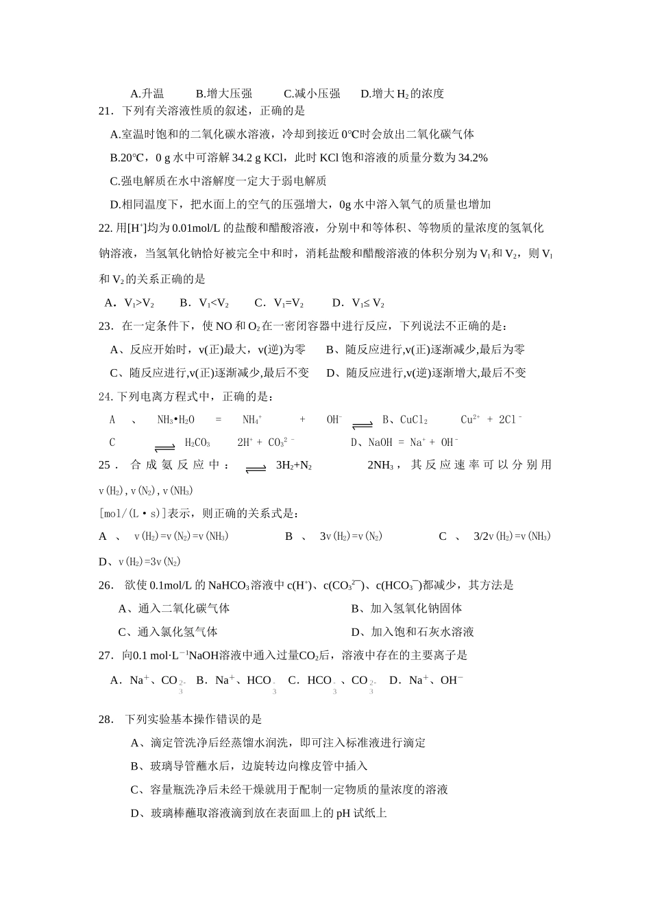 会考复习五化学平衡及电离水解平衡_第3页