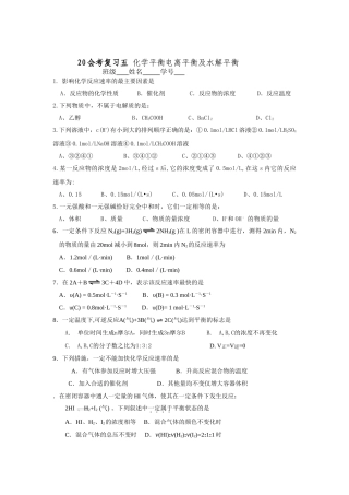 会考复习五化学平衡及电离水解平衡