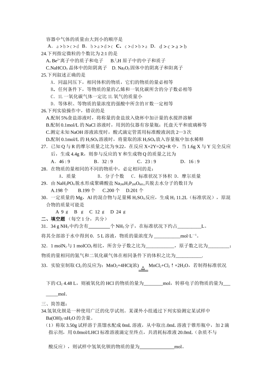 会考复习一  化学用语及物质的量_第3页