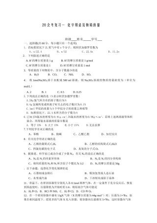 会考复习一  化学用语及物质的量