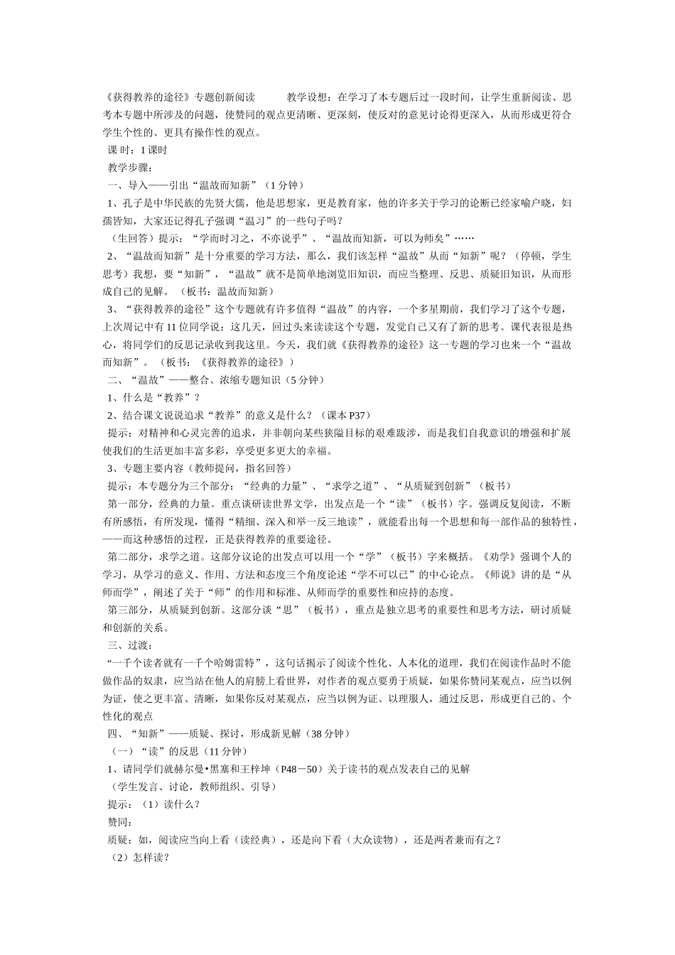 获得教养的途径 练习_第1页