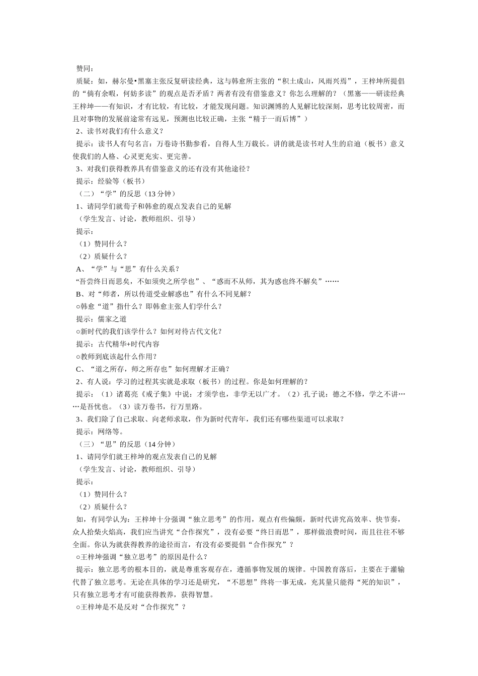 获得教养的途径 练习_第2页