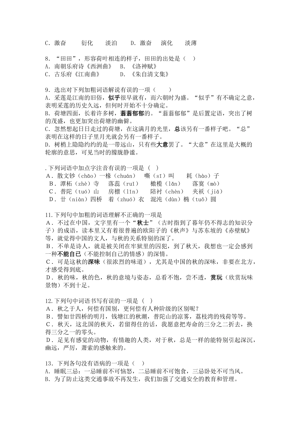 吉林省延边二中学度第一学期高一语文基础训练（）(1)_第2页