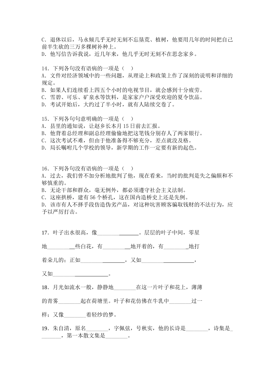 吉林省延边二中学度第一学期高一语文基础训练（）(1)_第3页