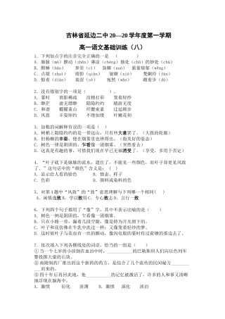吉林省延边二中学度第一学期高一语文基础训练（）(1)