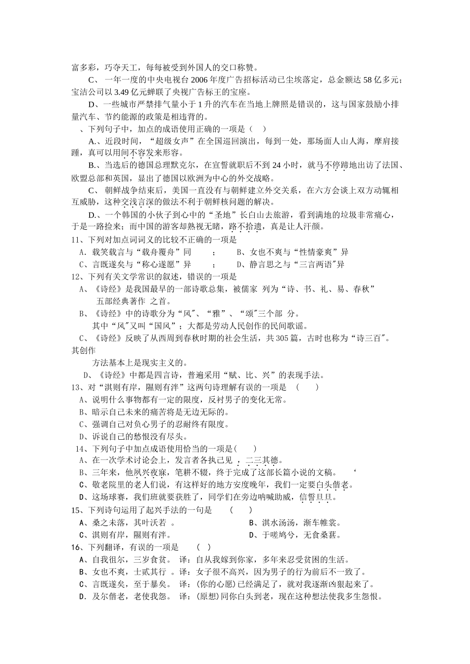 吉林省延边二中学度第一学期高一语文基础训练（）(2)_第2页