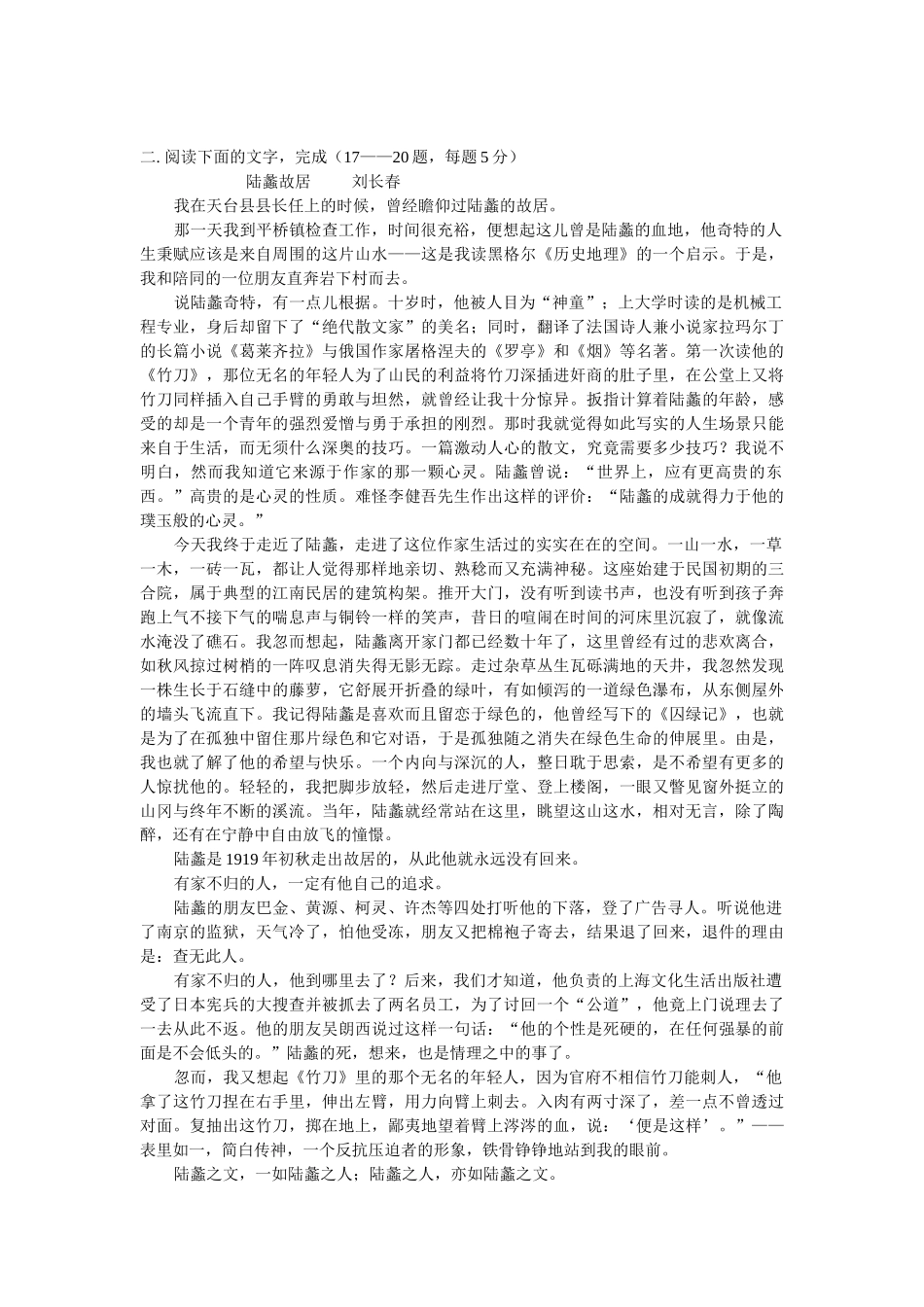 吉林省延边二中学度第一学期高一语文基础训练（）(2)_第3页