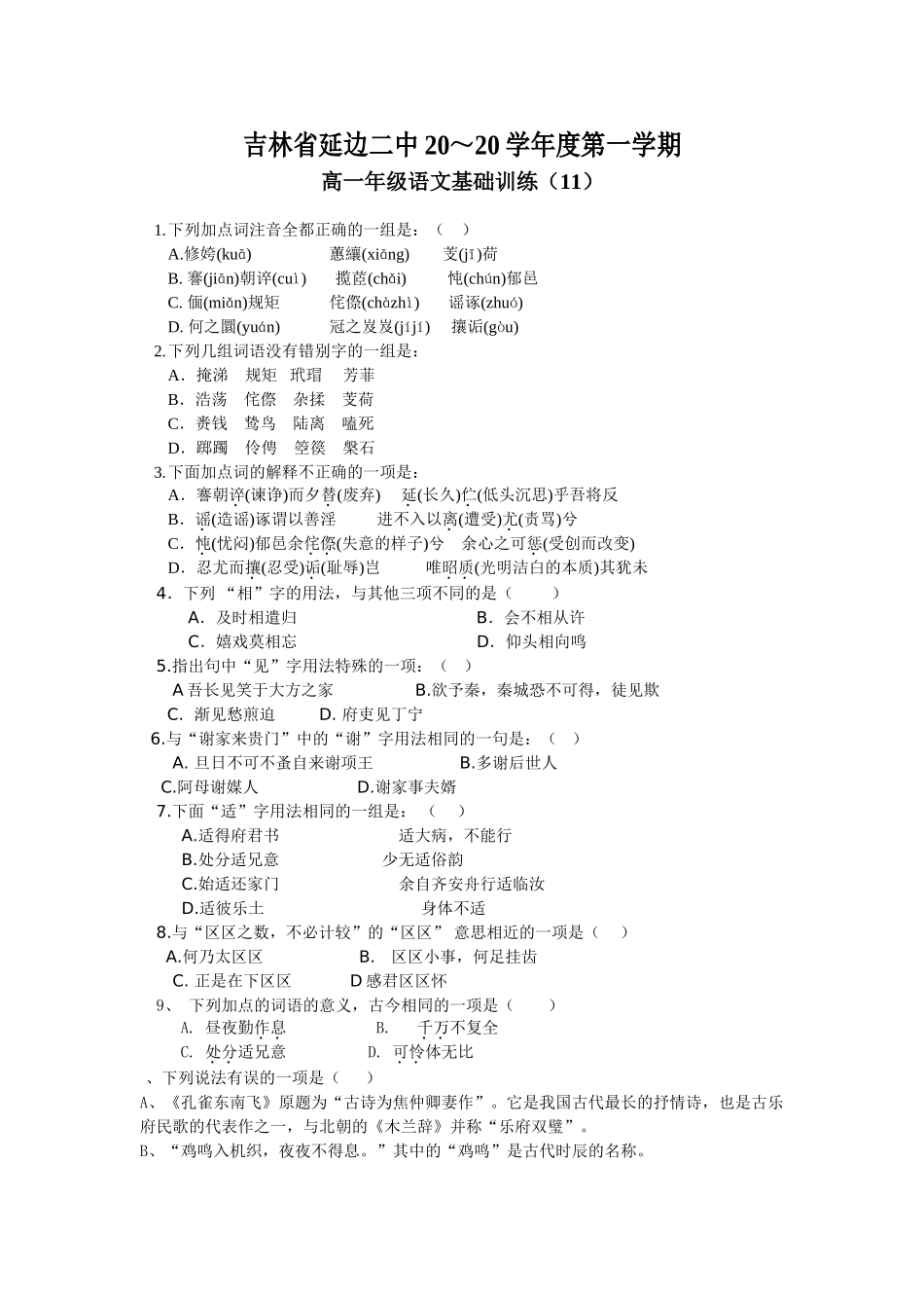 吉林省延边二中学度第一学期高一语文基础训练（）(3)_第1页