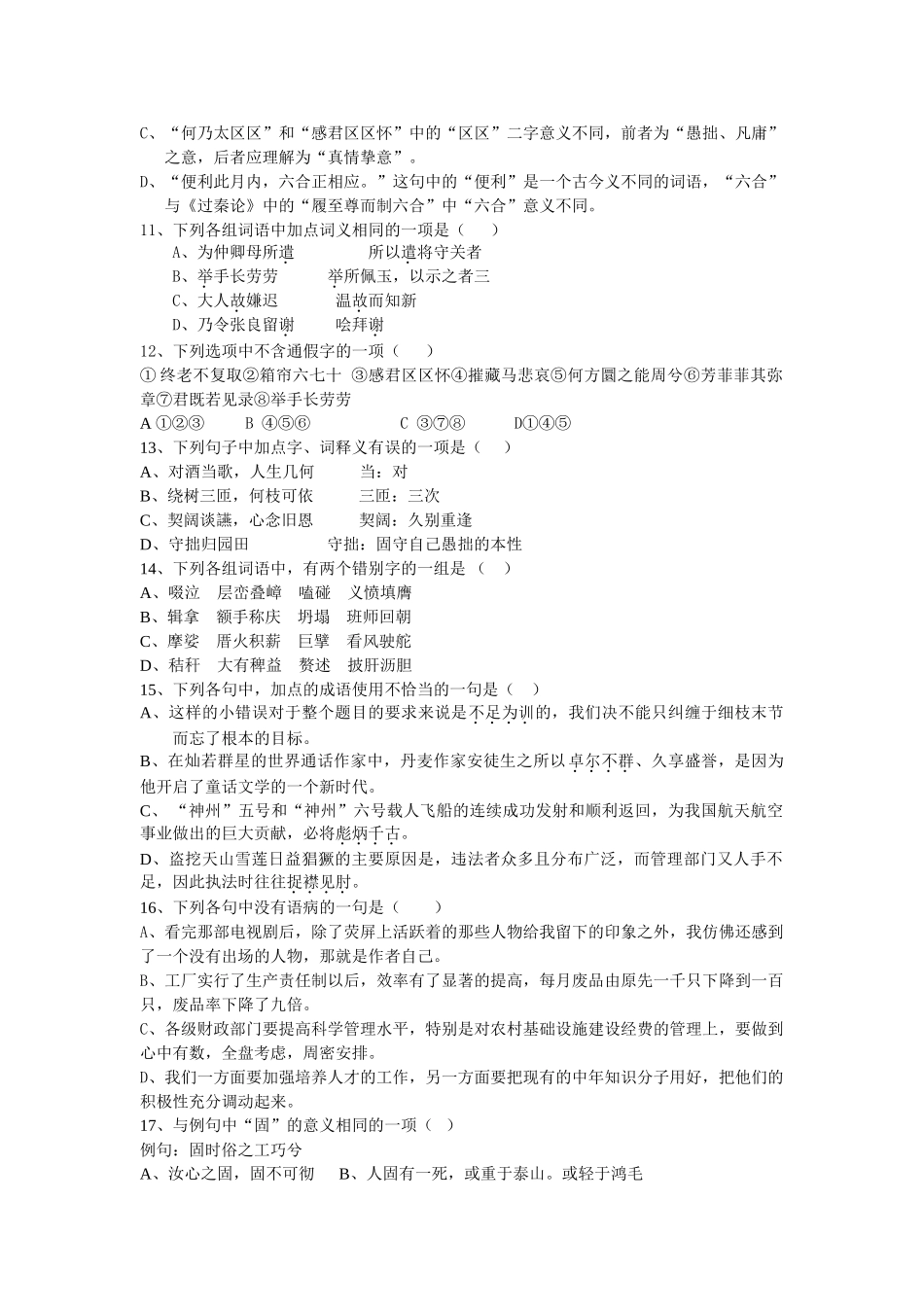 吉林省延边二中学度第一学期高一语文基础训练（）(3)_第2页