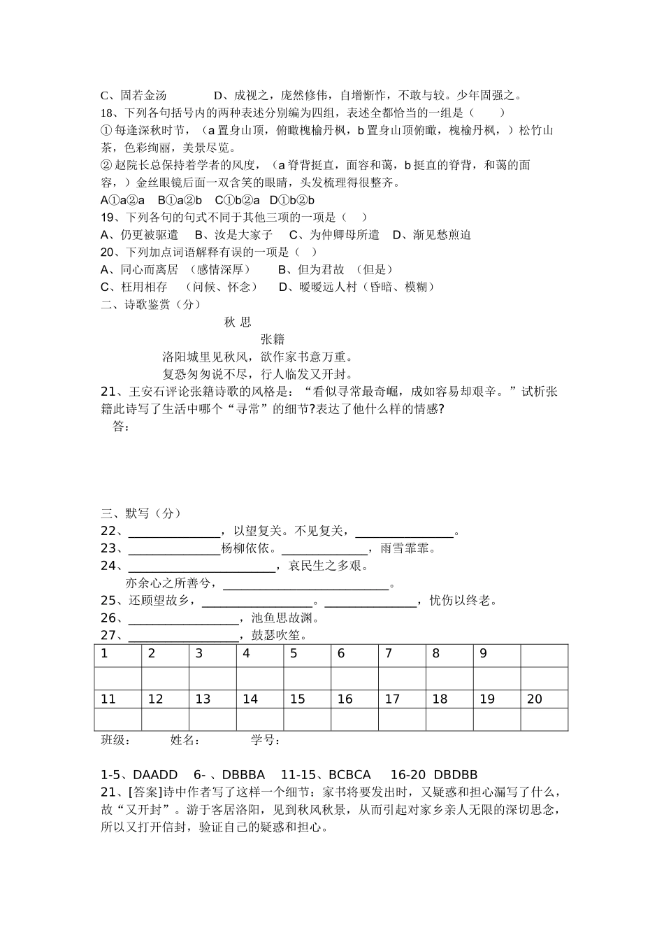 吉林省延边二中学度第一学期高一语文基础训练（）(3)_第3页