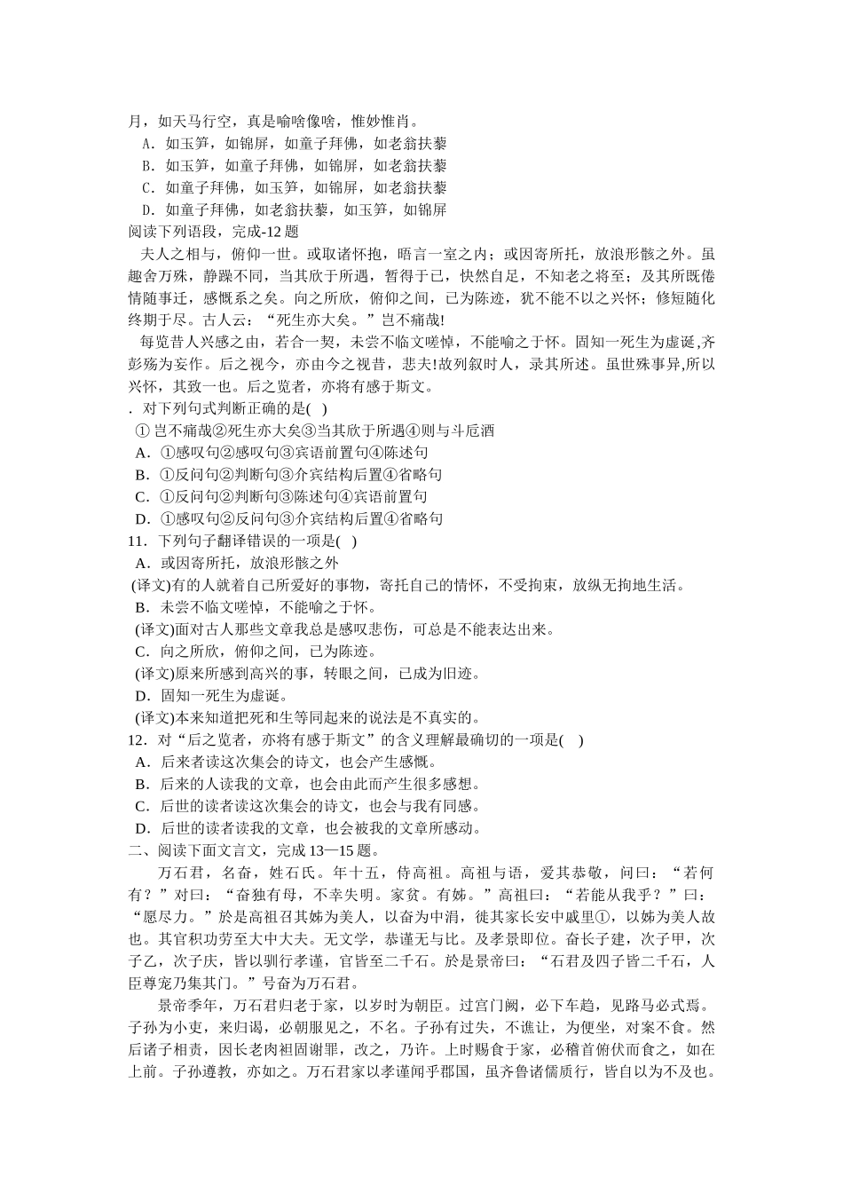 吉林省延边二中学度第一学期高一语文基础训练（）(4)_第2页