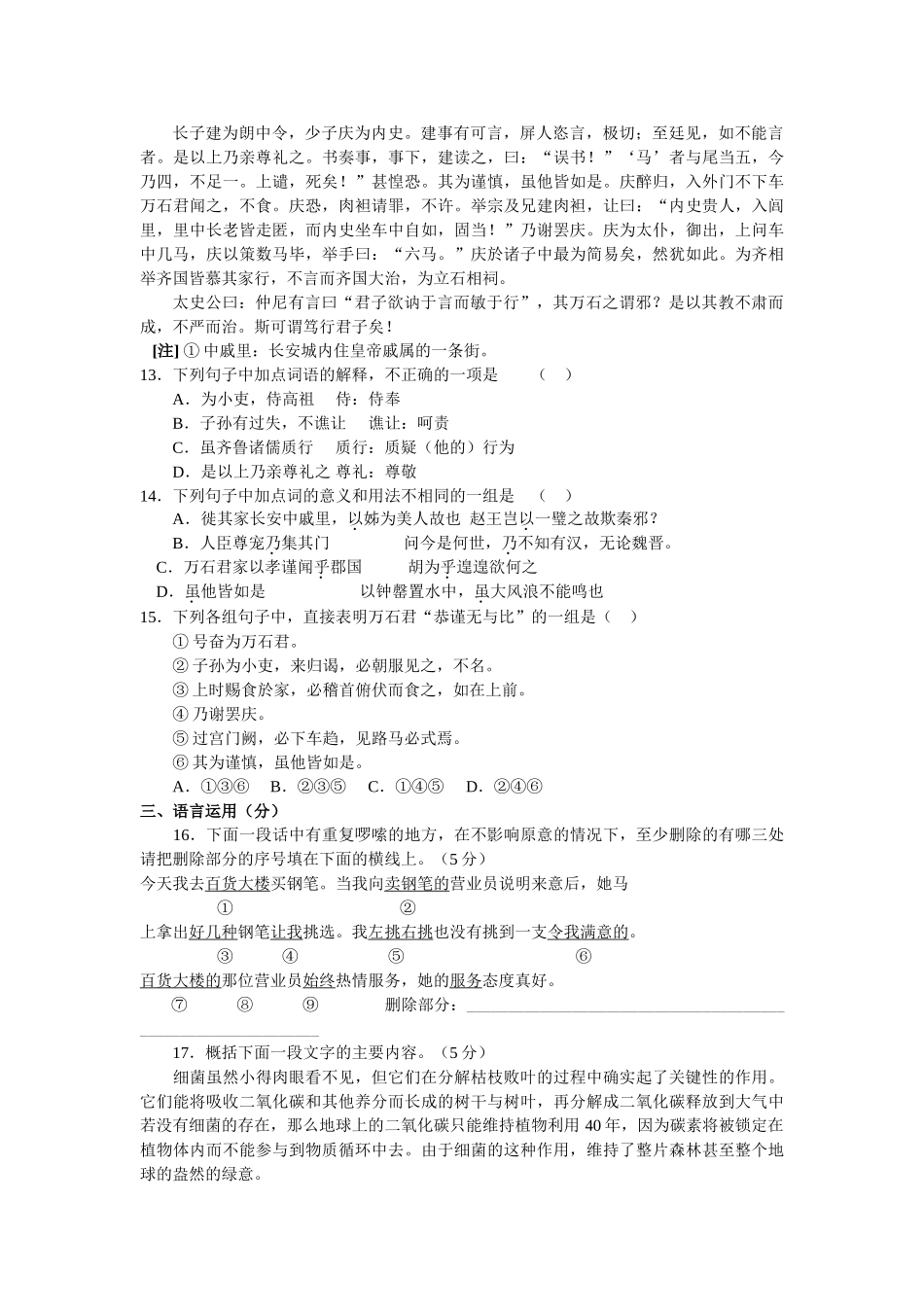 吉林省延边二中学度第一学期高一语文基础训练（）(4)_第3页
