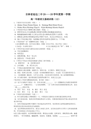 吉林省延边二中学度第一学期高一语文基础训练（）(4)