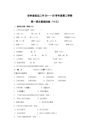 吉林省延边二中学度第一学期高一语文基础训练（）(5)