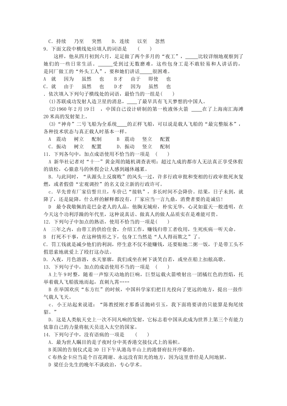 吉林省延边二中学度第一学期高一语文基础训练（）_第2页