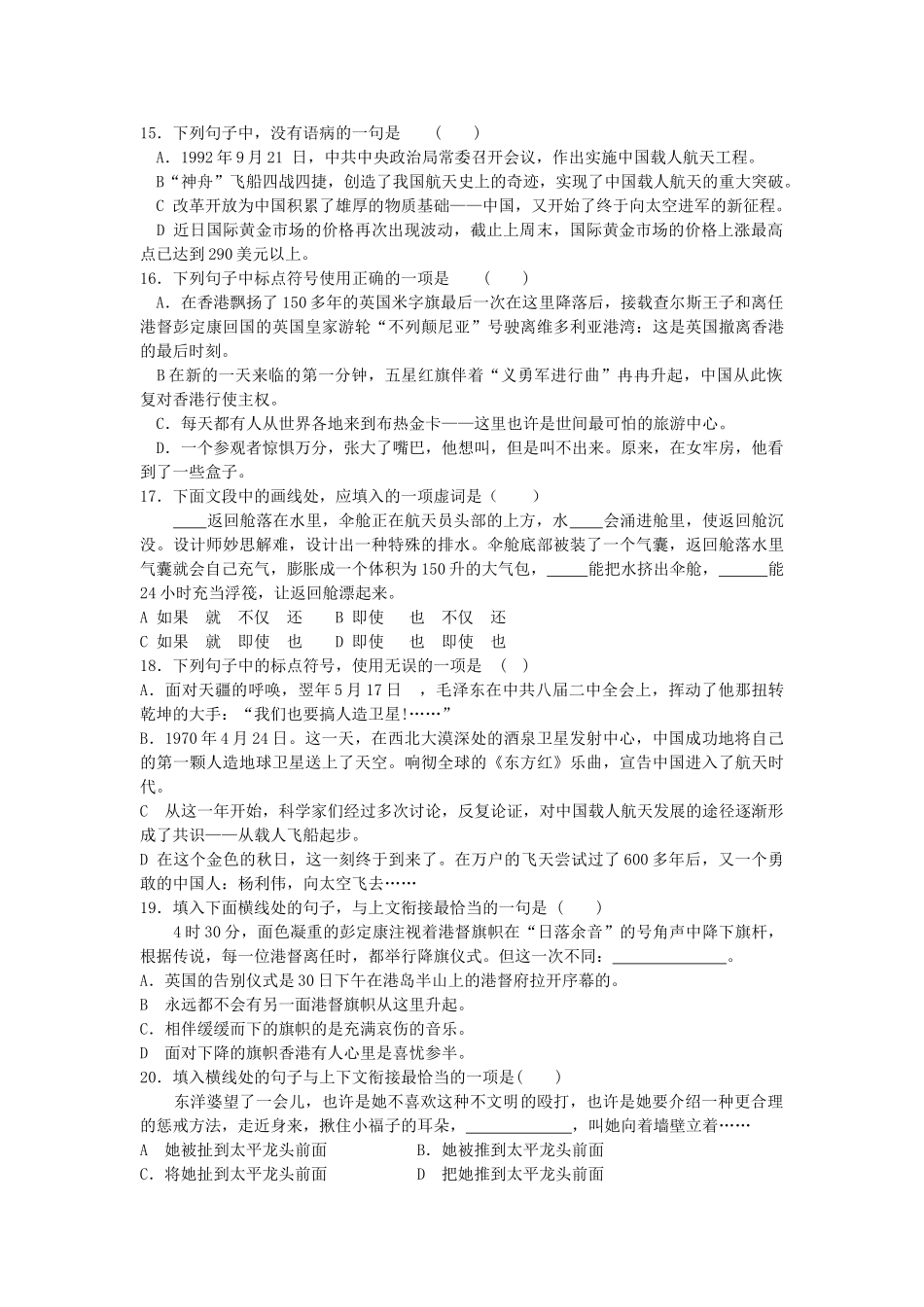 吉林省延边二中学度第一学期高一语文基础训练（）_第3页