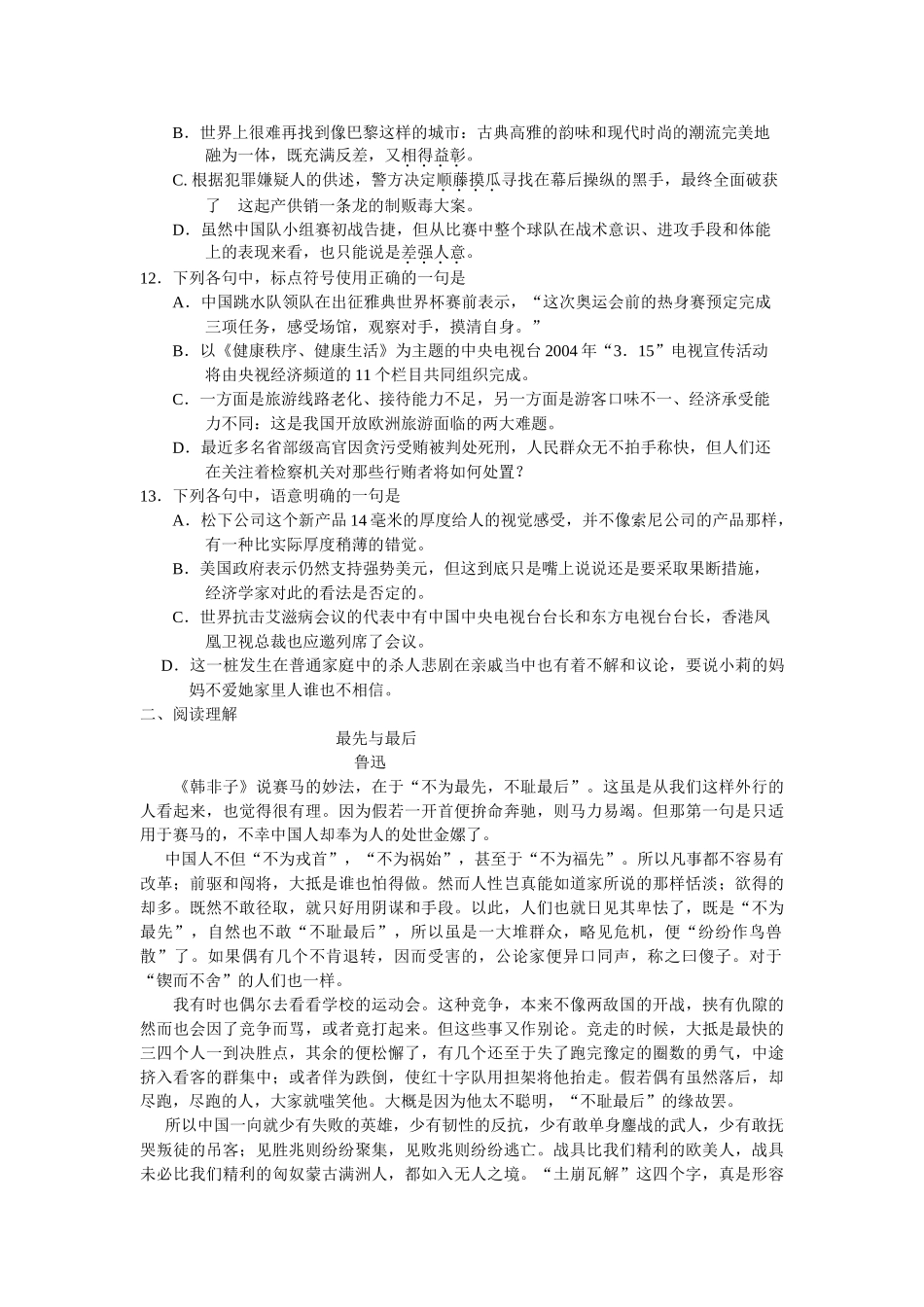 吉林省延边二中学度第一学期高一语文基础训练（04）_第3页