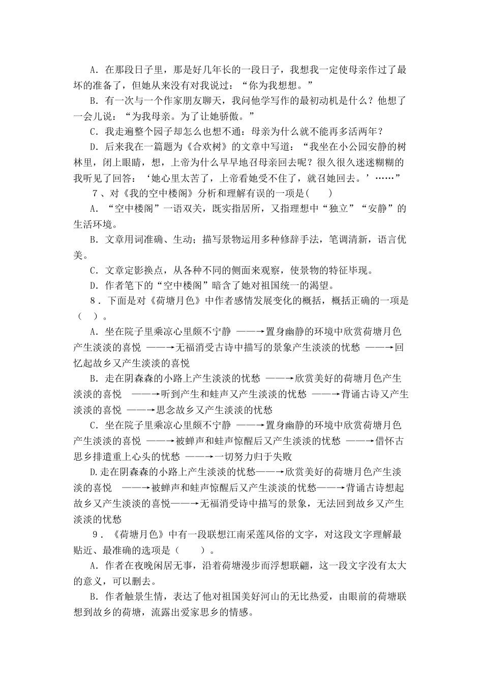 吉林省延边二中学度第一学期高一语文基础训练（05）_第2页