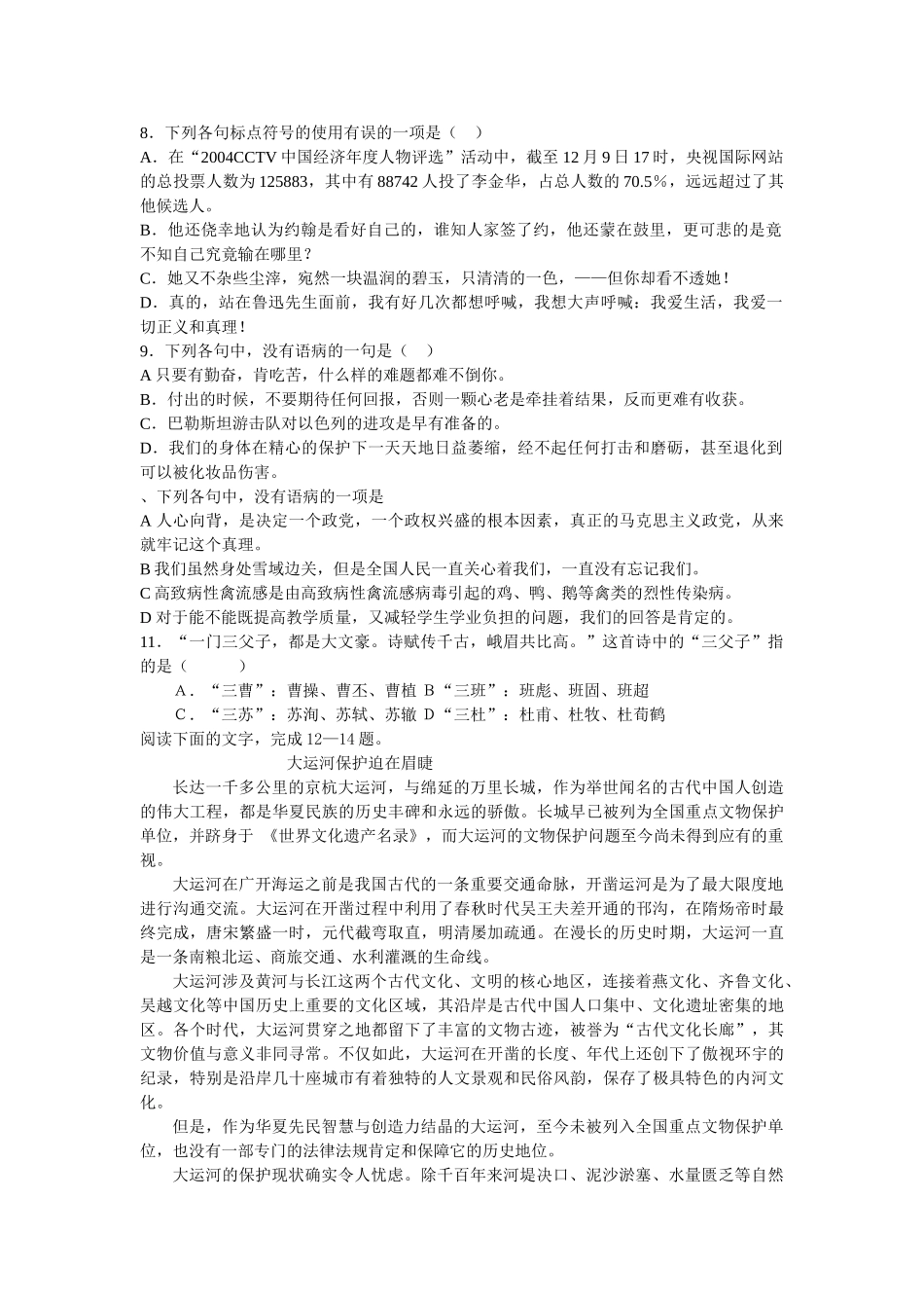 吉林省延边二中学度第一学期高一语文基础训练（06）_第2页